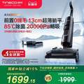 <span>白菜！</span>Tineco 添可 芙萬 Stretch Max 吸拖洗地躺平洗地機
