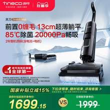 <span>白菜！</span>Tineco 添可 芙萬 Stretch Max 吸拖洗地躺平洗地機(jī)