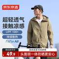 京東京造 男款戶外云薄輕量輕風防曬衣 UPF100+