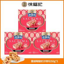 徐福記 金標(biāo)蔓越莓酸奶沙琪瑪 350g*3盒 共1.05kg