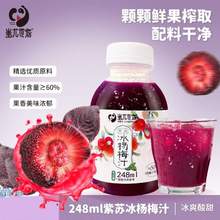 貴州老字號，玉夢 蚩尤世家 紫蘇味冰鎮(zhèn)楊梅汁 248g*8瓶