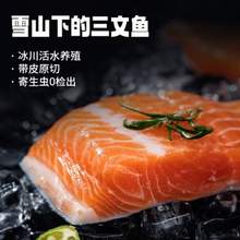 泰明揚 新疆三文魚（虹鱒） 可生食 去皮整塊中段 400g*3盒
