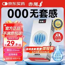 赤尾 000 無套感超薄安全套(無儲) 7只*2件 送同款2只