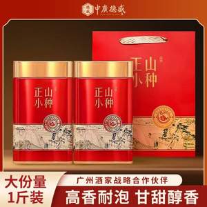 廣州酒家合作伙伴，中廣德盛 明前特細(xì)正山小種紅茶500g罐裝