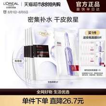 L'OREAL PARIS 歐萊雅 復(fù)顏玻尿酸水光充盈導(dǎo)入安瓶鮮注精華面膜 5片+贈(zèng)8片