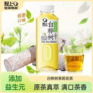 轻上 白桦树乌龙茶400ml*6瓶/杨枝甘露360ml*6瓶