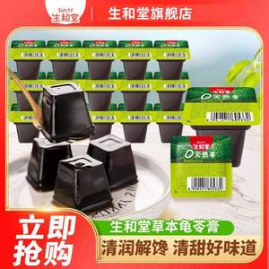 生和堂 龜苓膏 1斤裝*3件
