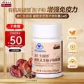 香港百年品牌，余仁生固淳破壁靈芝孢子粉 24粒/瓶