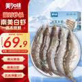 美加佳 單凍厄瓜多爾白蝦1.5kg 規(guī)格40/50（60-75只/盒）