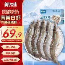 美加佳 單凍厄瓜多爾白蝦1.5kg 規(guī)格40/50（60-75只/盒）