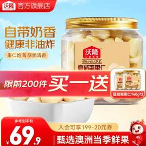 沃隆 夏威夷果仁 140g*3罐