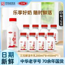 三元 鮮活牛乳低溫純牛奶 200mL*8瓶+450mL*1瓶