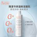 Avene 雅漾 專研溫和潔面乳 100ml