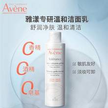 Avene 雅漾 專研溫和潔面乳 100ml
