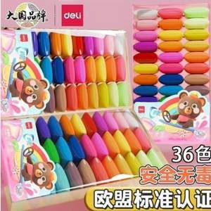 得力 36色超輕粘土橡皮泥 送工具刀