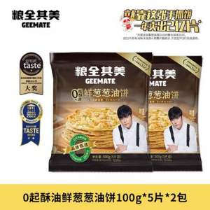 糧全其美 0起酥油鮮蔥蔥油餅/原味手抓餅 10片/1kg*3件