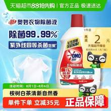 OMO 奧妙 衣物除菌液 桉樹白茶香型 3KG