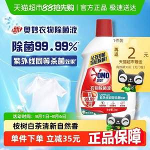 OMO 奧妙 衣物除菌液 桉樹白茶香型 3KG