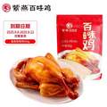 紫燕百味雞 整只即食燒雞 550g*2袋