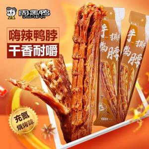 周黑鴨 周小伴系列 氮氣保鮮 手撕鴨脖55g*6件