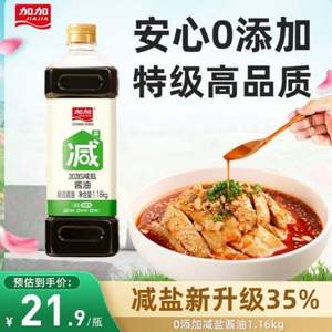 加加 減鹽特級釀造醬油 1.16kg