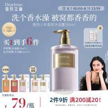 DearIrean 獨(dú)特艾琳 高定香氛沐浴露 350ml 贈(zèng)10ml*5