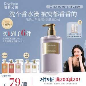 DearIrean 獨特艾琳 高定香氛沐浴露 350ml 贈10ml*5