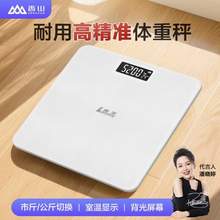 香山 康美 體重秤電子秤 
