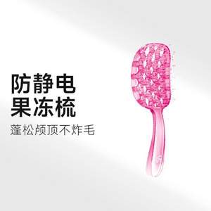 VS 沙宣 防靜電果凍梳