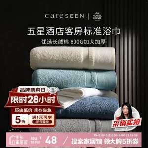 康爾馨 五星級酒店 新疆長絨棉加大加厚浴巾 800g/150*80cm 