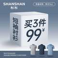 <span>白菜！</span>SHANSHAN 杉杉 男士商務(wù)休閑襯衫 多款任選