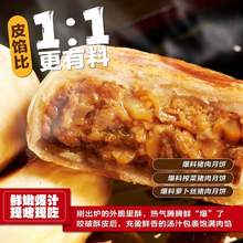 五芳齋 速凍鮮肉月餅 70g*6只*3件