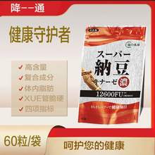 <span>白菜！</span>日本進(jìn)口，益の生活 濃縮納豆激酶312mg*60粒*4袋