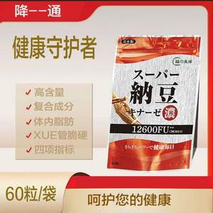 <span>白菜！</span>日本進(jìn)口，益の生活 濃縮納豆激酶312mg*60粒*4袋