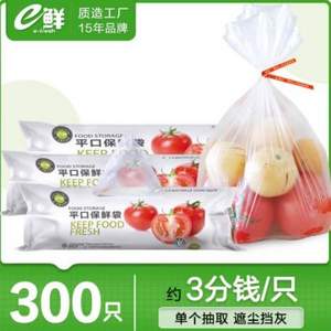 e-fresh e鮮 平口食品保鮮袋 