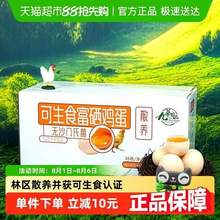 九华粮品 可生食富硒鸡蛋 36枚/1440g