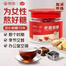 70年老国企，红棉 京觅 老姜黑糖姜茶 61.8g