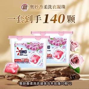 奧妙 烏木玫瑰香柔洗衣凝珠 70顆*2盒