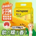 東北農(nóng)嫂 真空黃糯玉米 2.3kg 約8穗