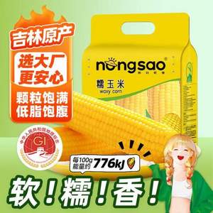 東北農(nóng)嫂 真空黃糯玉米 2.3kg 約8穗