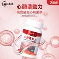 日本進(jìn)口，益の生活 心酶濃動(dòng)力 還原性輔酶Q10軟膠囊360mg*60粒*2瓶 
