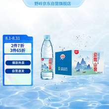 野嶺 迎駕山泉 剮水山泉水天然弱堿性飲用水 550ml*24瓶*3件