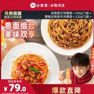 必勝客門店同款，必勝優(yōu)選 經(jīng)典意式肉醬面400g*3袋+黑椒安格斯牛肉意面320g*2袋