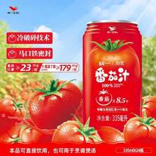 <span>白菜！</span>統(tǒng)一 怡賞 精選新疆番茄 100%番茄汁 335ml*24罐*2件