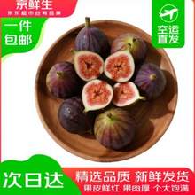 京鮮生 四川波姬紅無花果 凈重2斤
