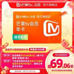 芒果TV 會員VIP 12個月