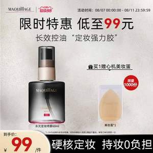 <span>白菜！</span>SHISEIDO 資生堂 MAQuillAGE 心機彩妝 星魅水光定妝噴霧 60ml 贈美妝蛋