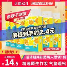 斑布 竹輕懸掛式竹漿本色抽紙 S碼 4層*270抽/提*6提