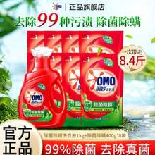 OMO 奧妙 除菌除螨洗衣液 8.4斤瓶袋組合 
