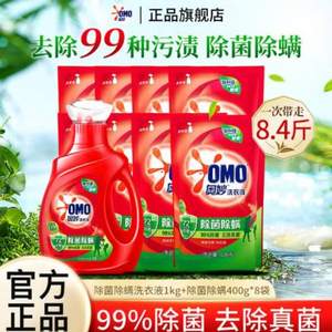 OMO 奧妙 除菌除螨洗衣液 8.4斤瓶袋組合 